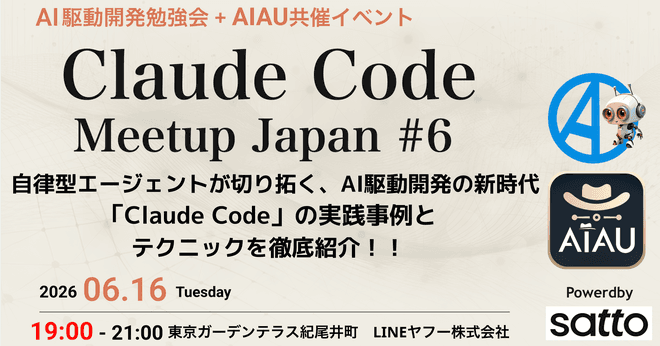 「Claude Code Meetup Japan #6」にて「Claude Code の Sandbox機能を Anthropic Sandbox Runtime (srt) で試そう!」というテーマで登壇しました! #ClaudeCodeMeetup